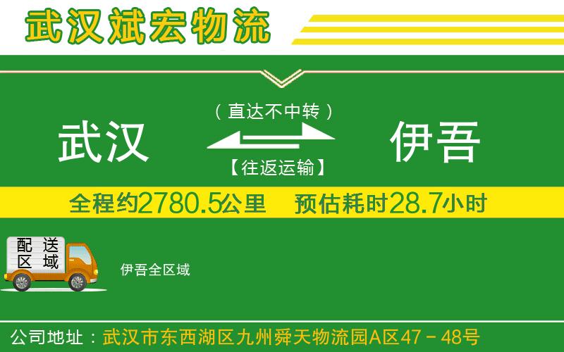 武漢到伊吾物流公司