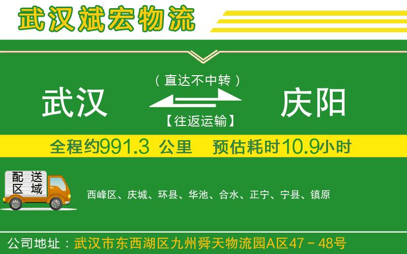 武漢到慶陽(yáng)貨運(yùn)公司