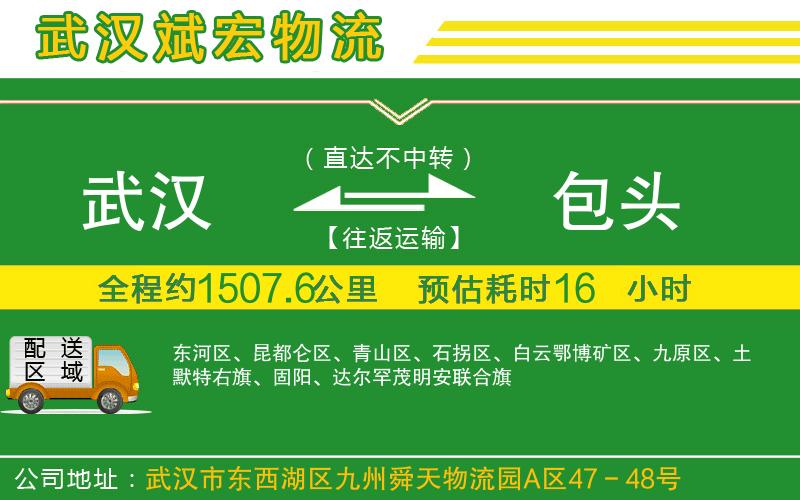 武漢到包頭貨運公司