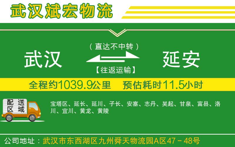 武漢到延安貨運公司