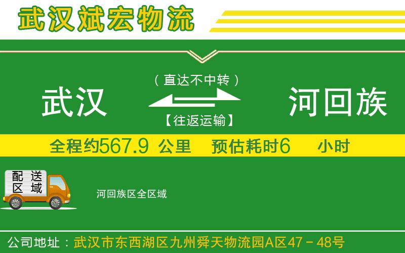 武漢到瀍河回族區(qū)物流公司