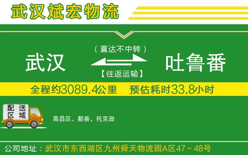 武漢到吐魯番貨運公司
