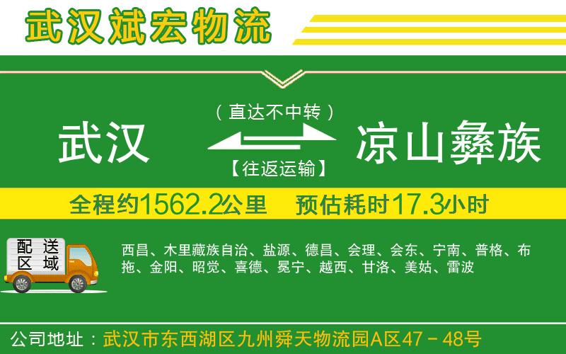 武漢到?jīng)錾揭妥遄灾沃葚涍\(yùn)公司