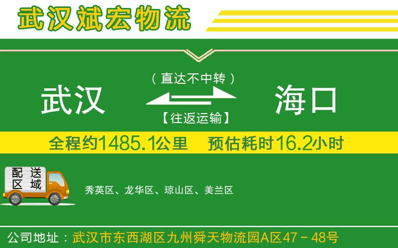 武漢到?？谖锪鞴?/>
</p>
<p class=