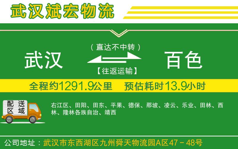 武漢到百色物流公司