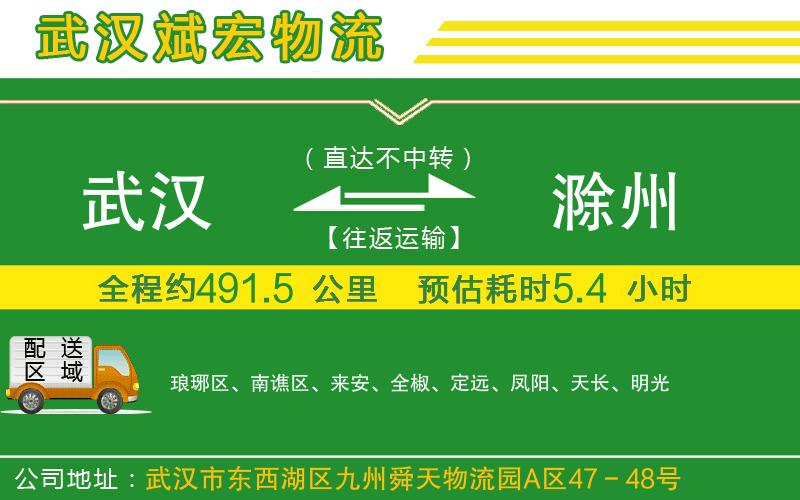 武漢到滁州貨運公司