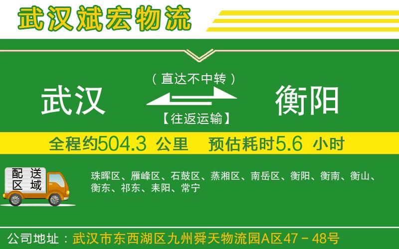 武漢到衡陽貨運公司
