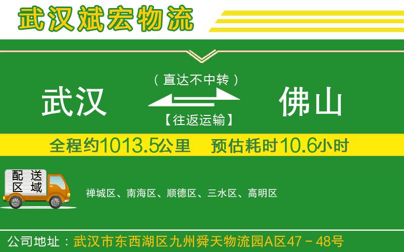 武漢到佛山貨運(yùn)公司