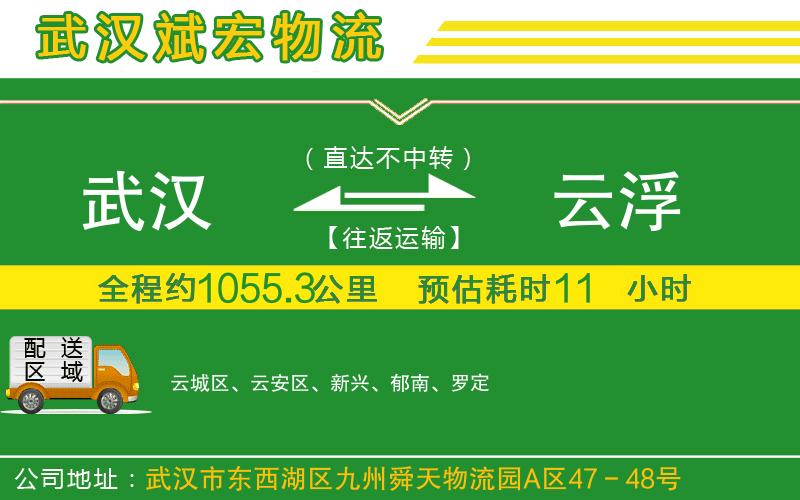 武漢到云浮貨運(yùn)公司