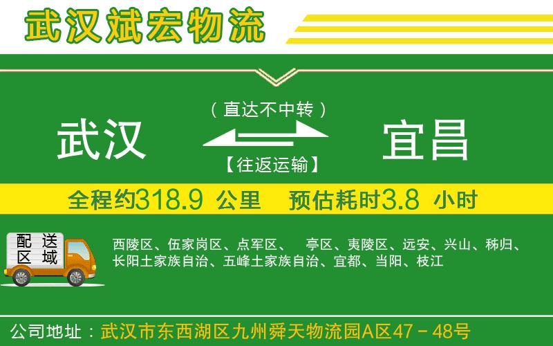 武漢到宜昌貨運(yùn)公司