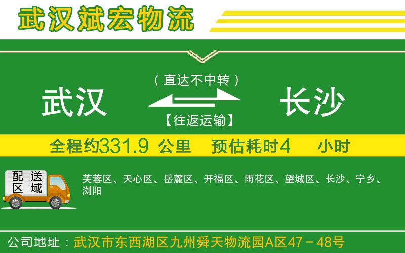 武漢到長沙貨運公司