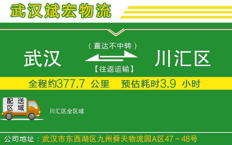 武漢到川匯區(qū)物流公司