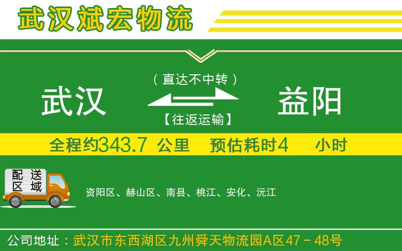 武漢到益陽貨運公司