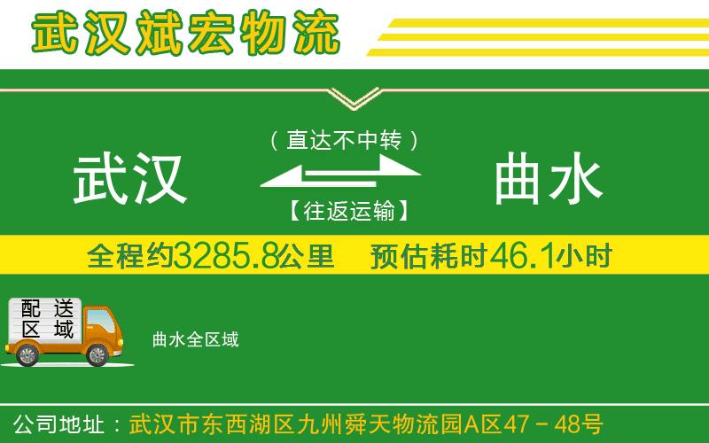 武漢到曲水物流公司