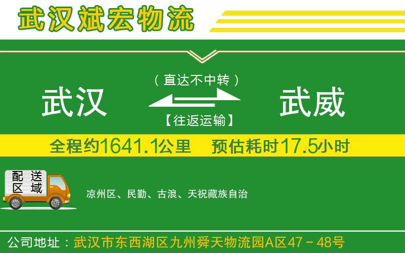武漢到武威貨運(yùn)公司