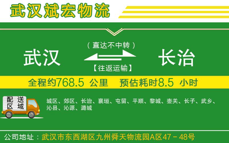武漢到長治物流公司