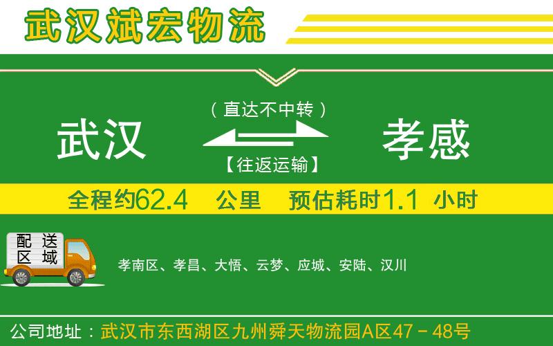 武漢到孝感貨運公司