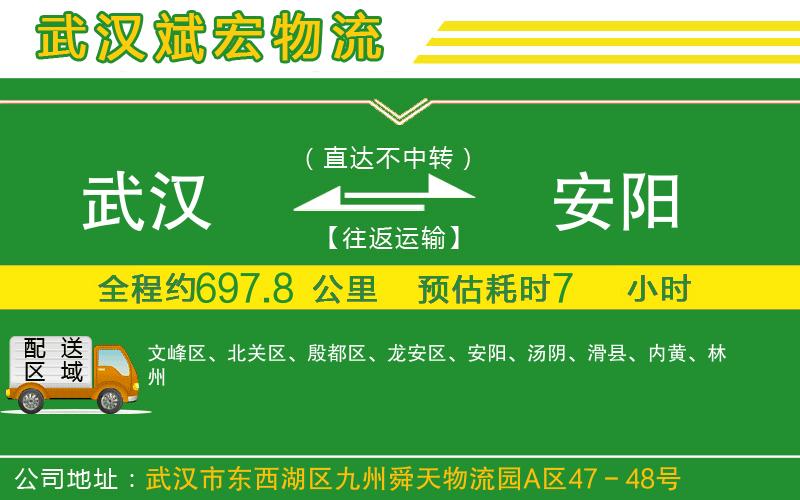 武漢到安陽物流公司