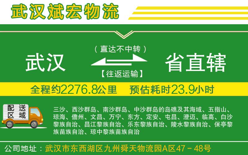 武漢到省直轄貨運(yùn)公司