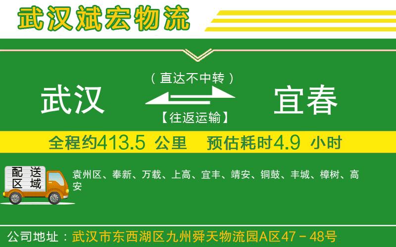 武漢到宜春物流公司