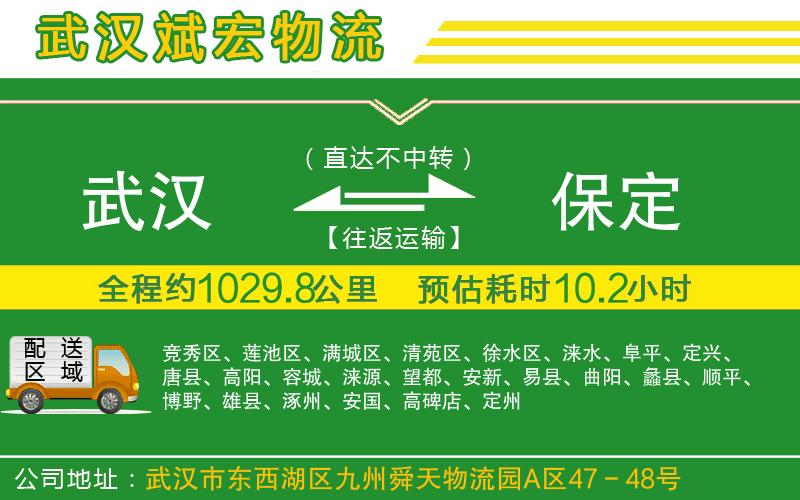 武漢到保定貨運公司