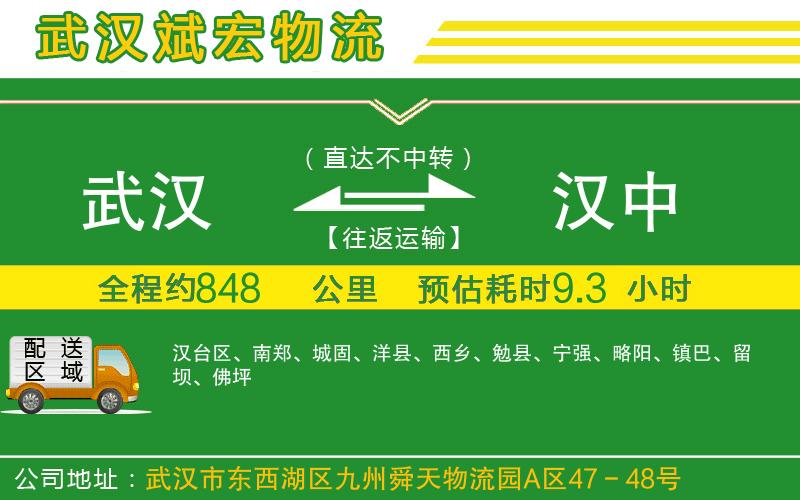 武漢到漢中貨運(yùn)公司