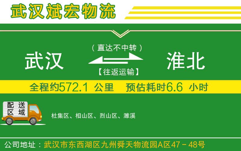 武漢到淮北貨運公司