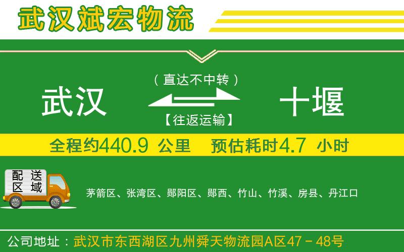 武漢到十堰物流公司