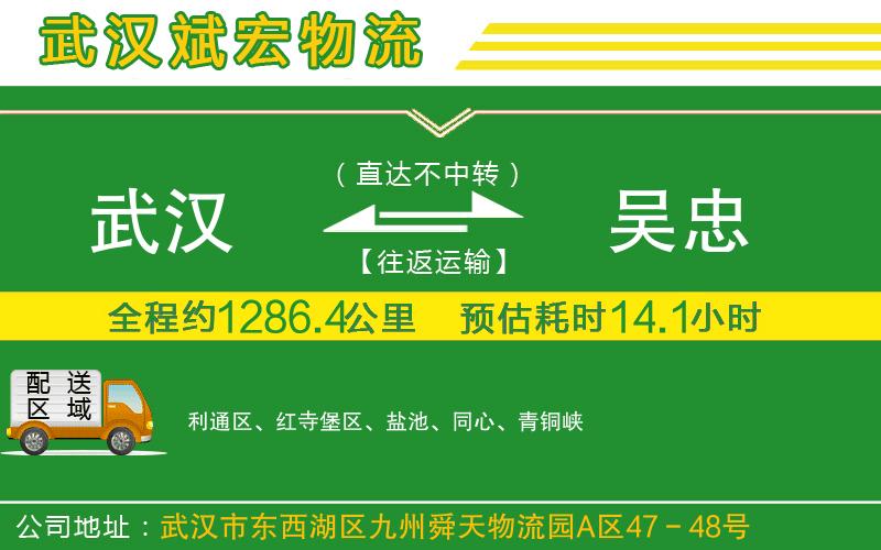 武漢到吳忠貨運(yùn)公司