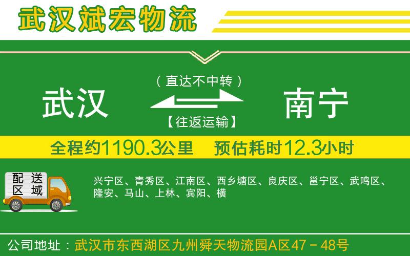 武漢到南寧貨運公司