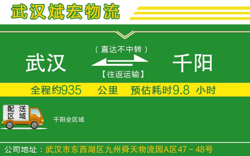 武漢到千陽(yáng)物流公司