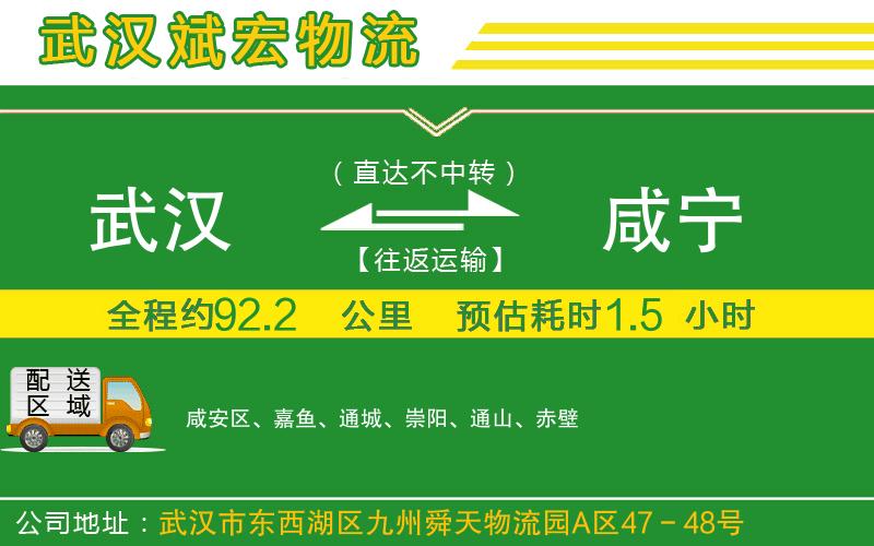武漢到咸寧貨運(yùn)公司