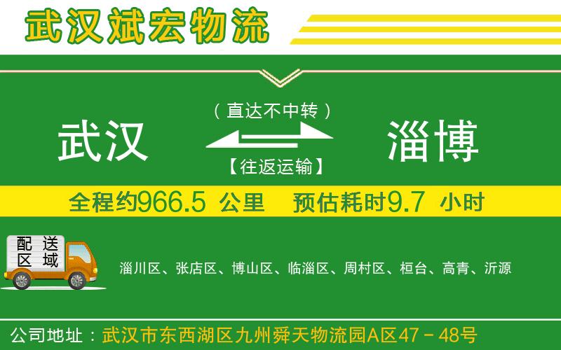 武漢到淄博物流公司