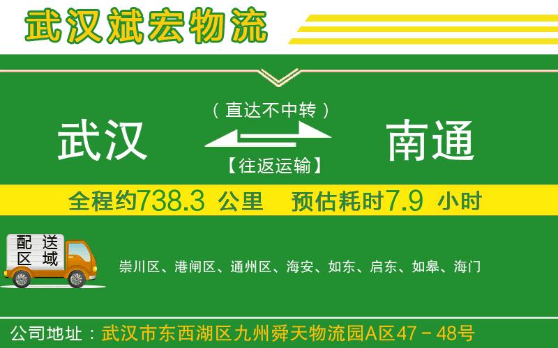 武漢到南通貨運公司