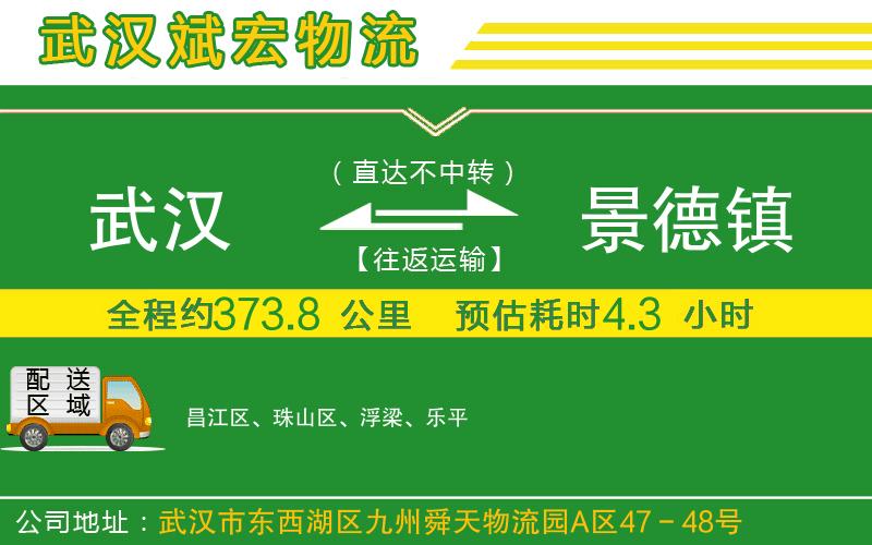 武漢到景德鎮(zhèn)貨運專線