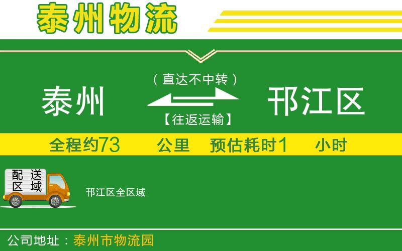 泰州到邗江區(qū)物流公司