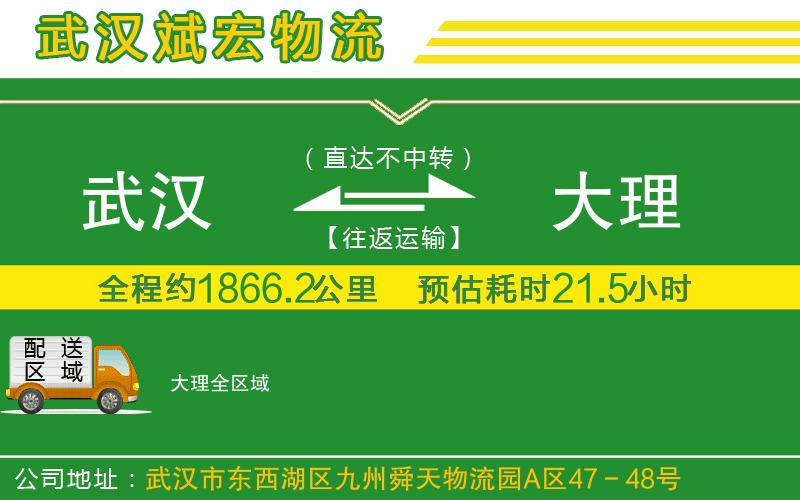 武漢到大理貨運(yùn)公司