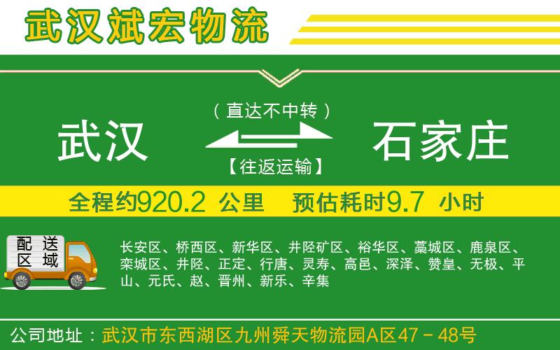 武漢到石家莊貨運(yùn)專線