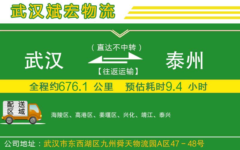 武漢到泰州貨運(yùn)專(zhuān)線