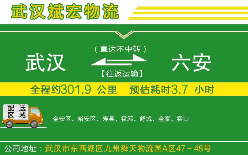 武漢到六安貨運專線