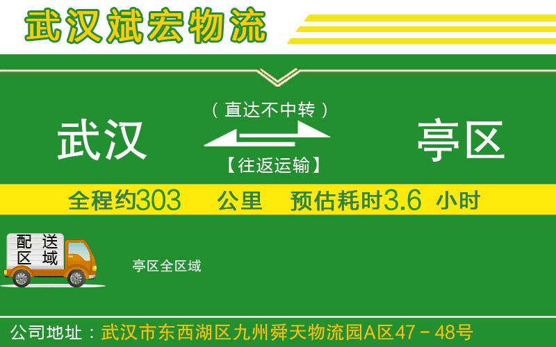 武漢到猇亭區(qū)貨運專線