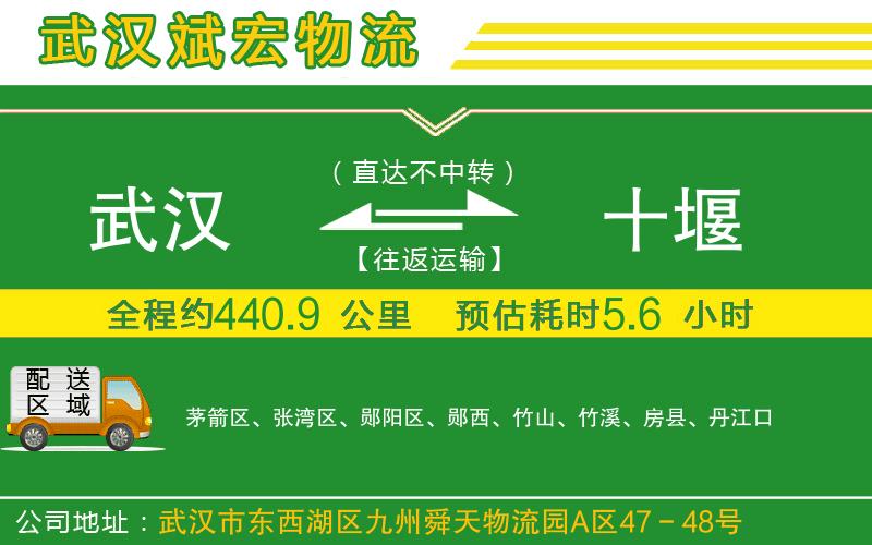 武漢到十堰貨運(yùn)專線
