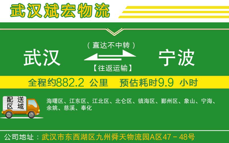 武漢到寧波物流專線