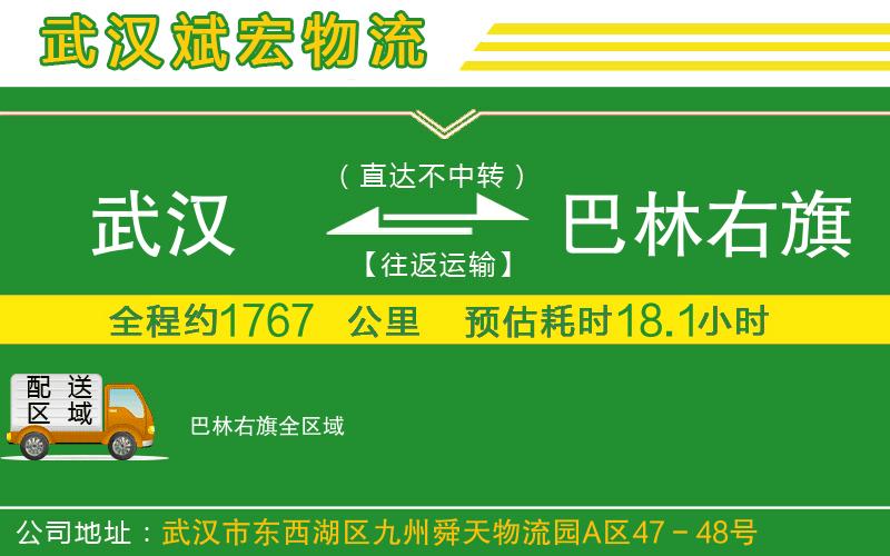 武漢到巴林右旗貨運專線