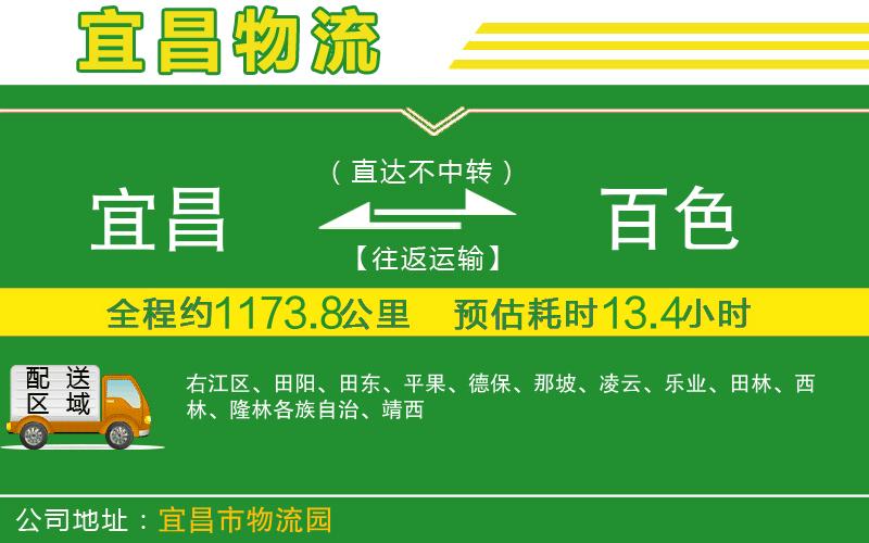 宜昌到百色物流公司