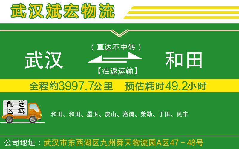 武漢到和田貨運(yùn)專(zhuān)線