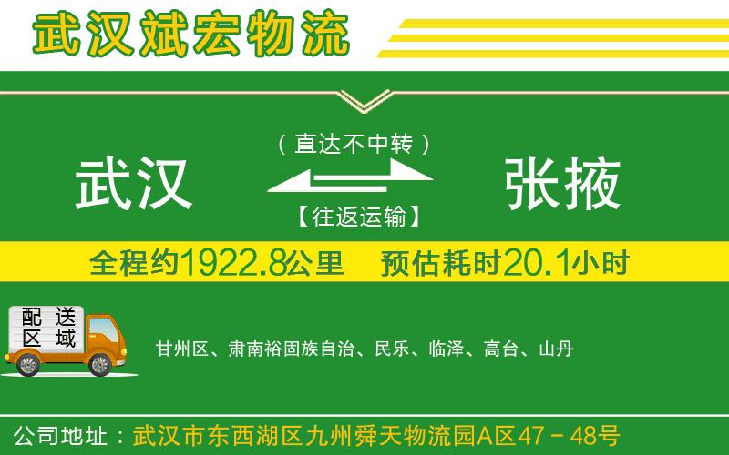 武漢到張掖物流專線