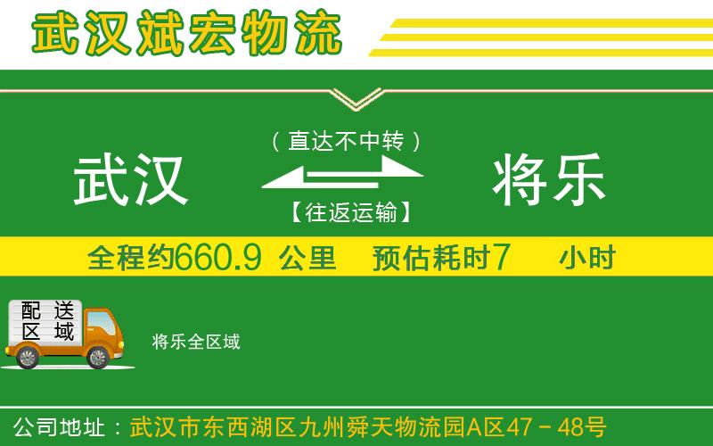 武漢到將樂物流專線