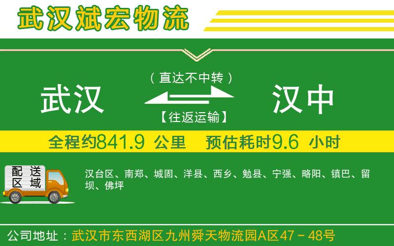 武漢到漢中物流專線