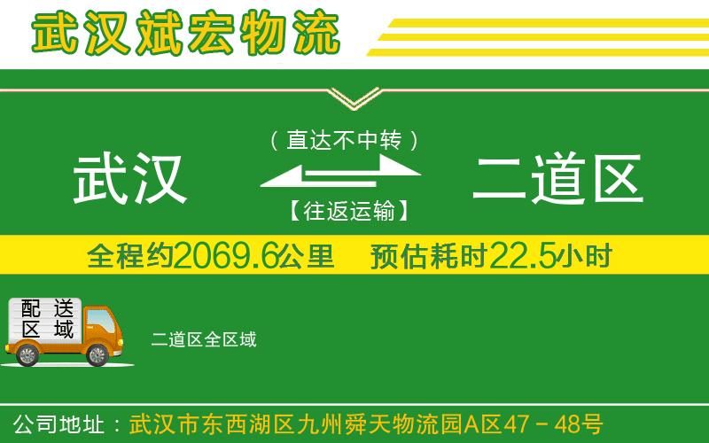 武漢到二道區(qū)物流專線